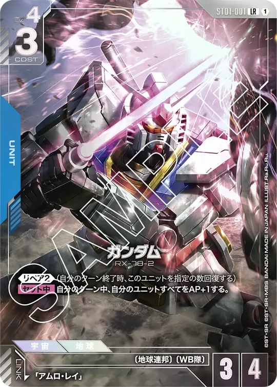 ST01-001 ガンダム LR