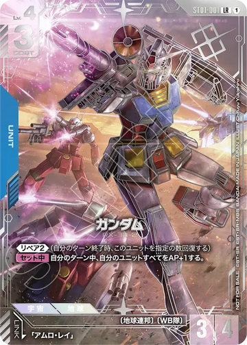 ST01-001 ガンダム LR
