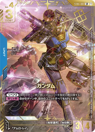 ST01-001 ガンダム LR