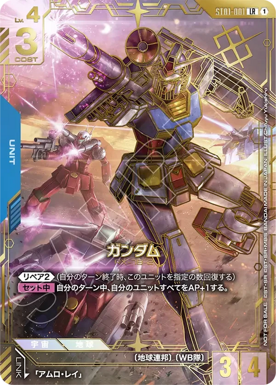 ST01-001 ガンダム LR