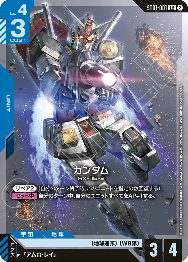 ST01-001 ガンダム LR