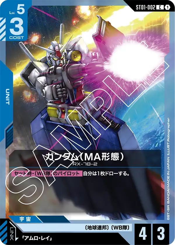 ST01-002 ガンダム（MA形態） C