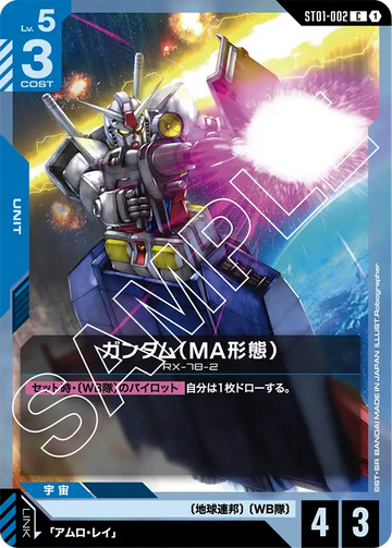 ST01-002 Gundam (MA Mode) C