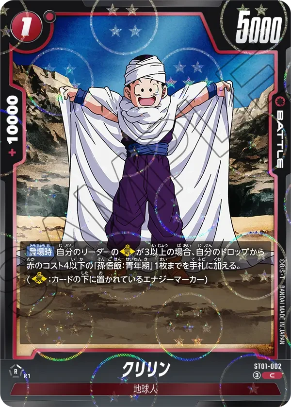 ST01-002 クリリン（ドラゴンボールミラー） C
