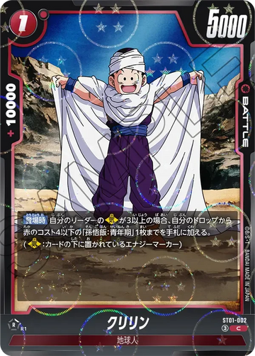 ST01-002 クリリン（ドラゴンボールミラー） C