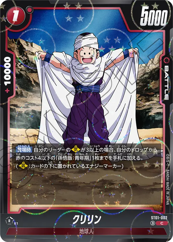 ST01-002 クリリン（ドラゴンボールミラー） C