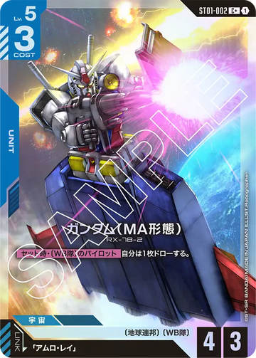 ST01-002 Gundam (MA Mode) C+