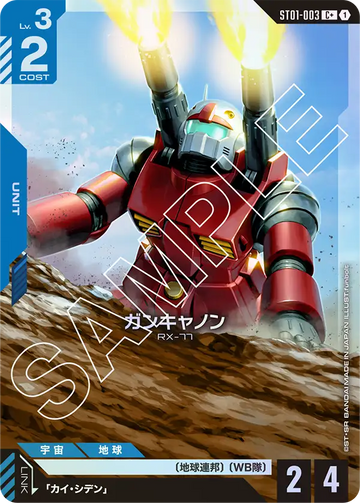 ST01-003 Guncannon C+