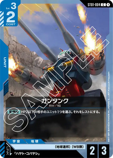 ST01-004 Guntank C