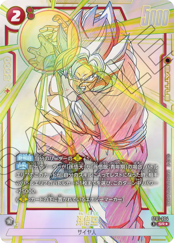 ST01-004 孫悟空 SR★