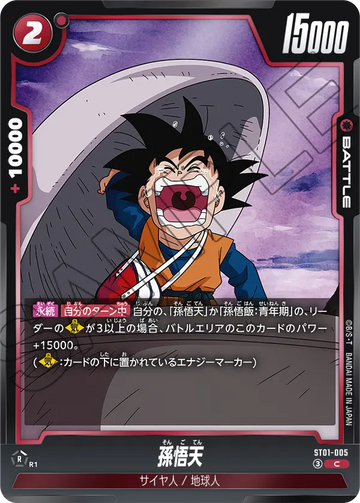 ST01-005 孫悟天 C