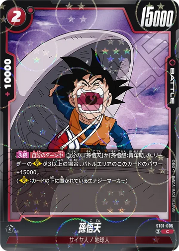 ST01-005 孫悟天（ドラゴンボールミラー） C