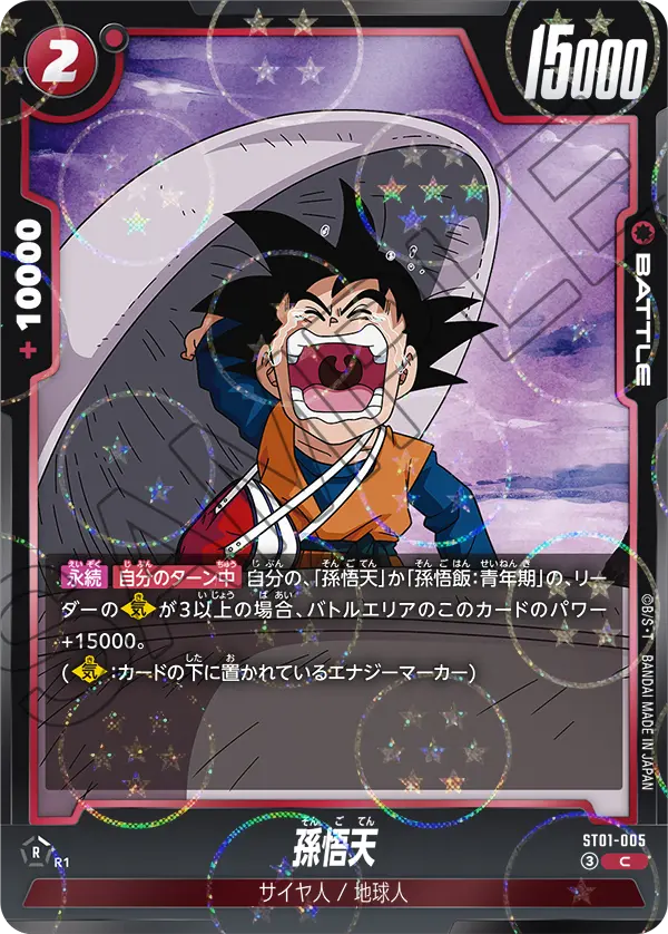 ST01-005 孫悟天（ドラゴンボールミラー） C