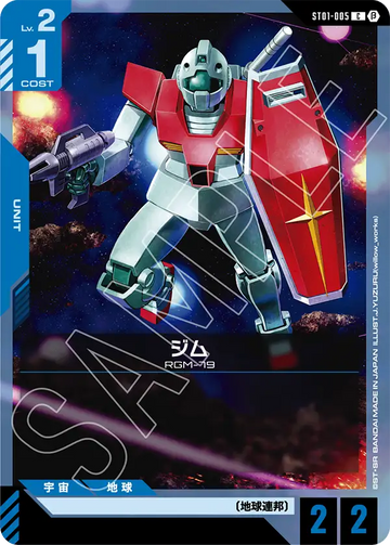ST01-005 ジム C