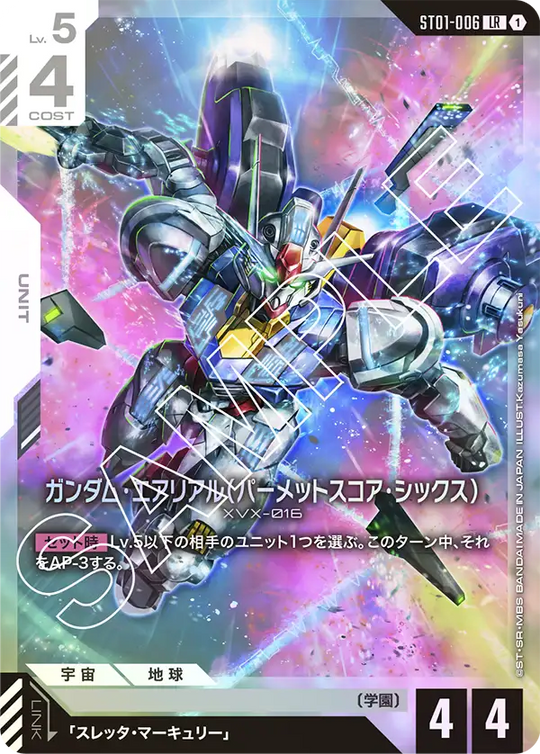 ST01-006 ガンダム・エアリアル（パーメットスコア・シックス） LR