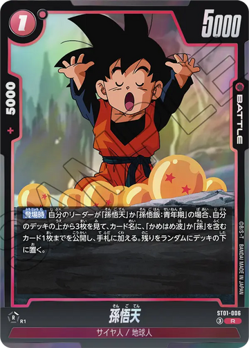 ST01-006 孫悟天 R