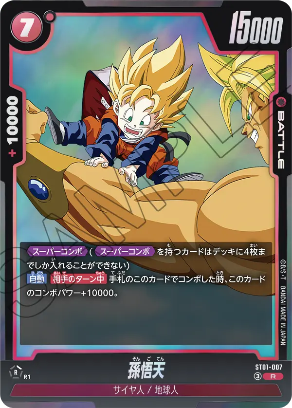 ST01-007 孫悟天 R