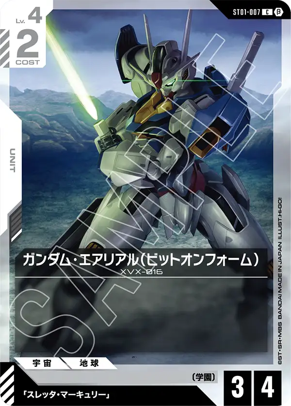 ST01-007 ガンダム・エアリアル（ビットオンフォーム） C