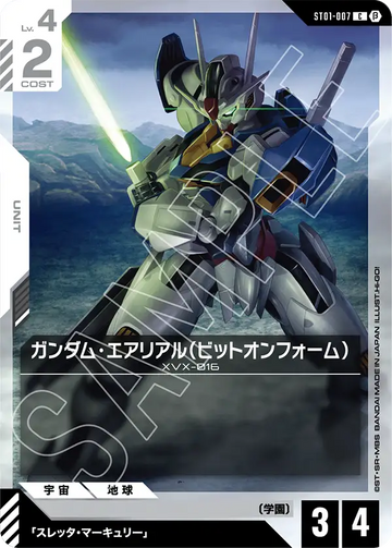 ST01-007 ガンダム・エアリアル（ビットオンフォーム） C