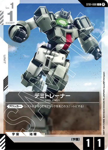 ST01-008 デミトレーナー C