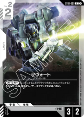 ST01-009 ザウォート C