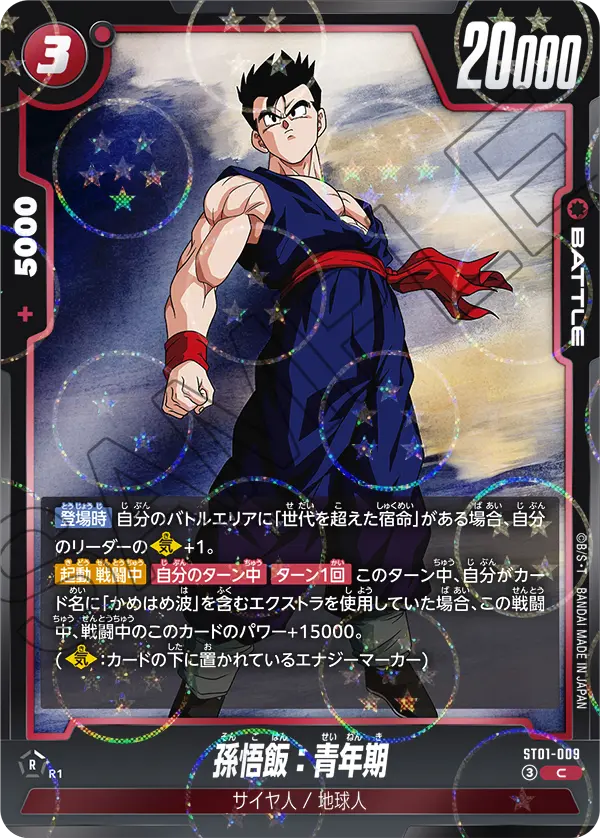 ST01-009 孫悟飯：青年期（ドラゴンボールミラー） C