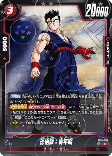 ST01-009 孫悟飯：青年期（ドラゴンボールミラー） C