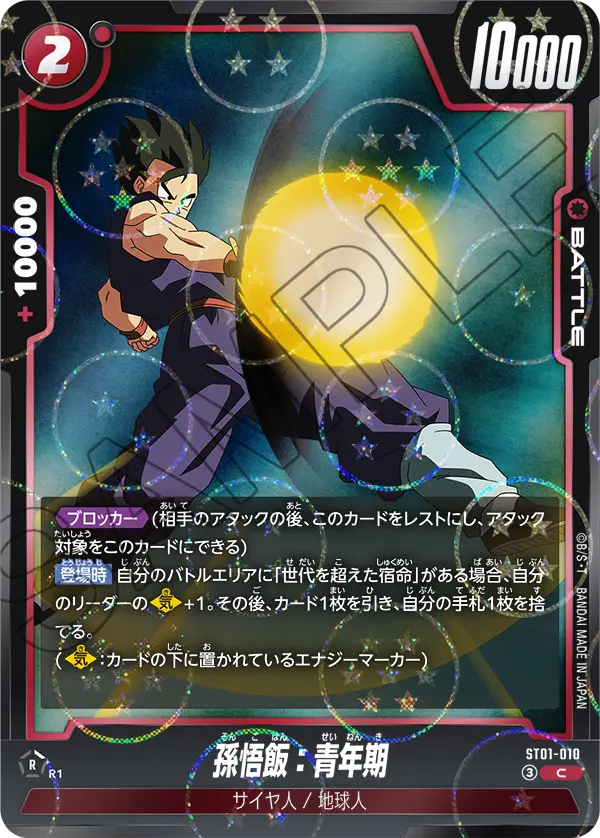 ST01-010 孫悟飯：青年期（ドラゴンボールミラー） C