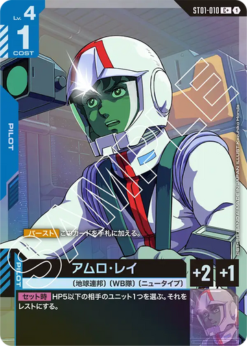 ST01-010 Amuro Ray C+