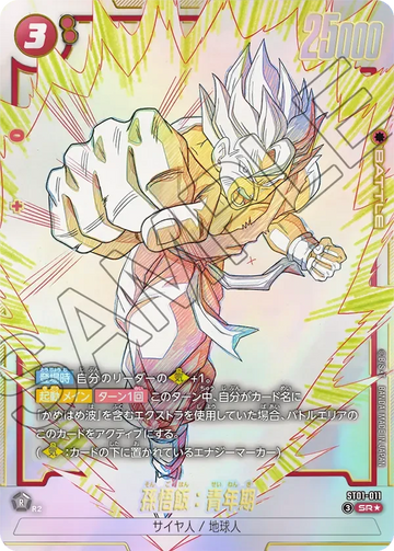 ST01-011 孫悟飯：青年期 SR★