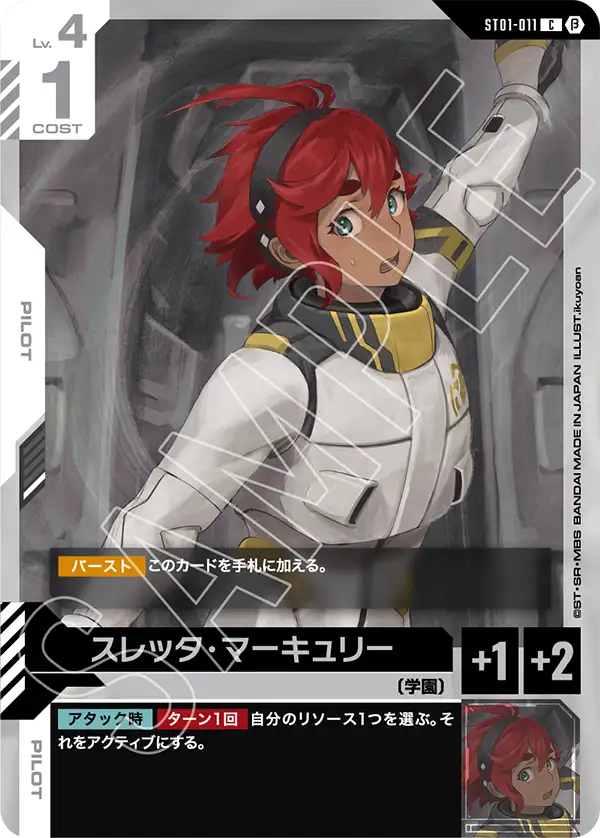 ST01-011 スレッタ・マーキュリー C