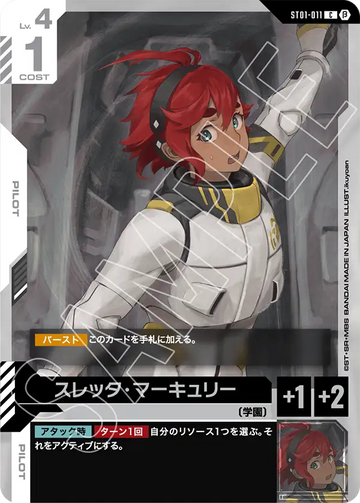 ST01-011 スレッタ・マーキュリー C