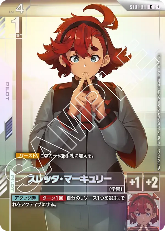 ST01-011 スレッタ・マーキュリー P