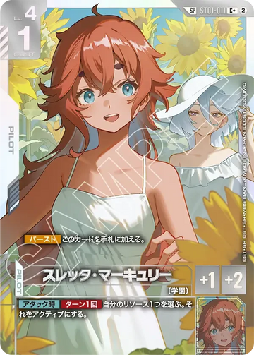 ST01-011 スレッタ・マーキュリー C+