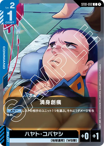 ST01-012 All Out Attack C