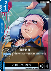 ST01-012 満身創痍 C