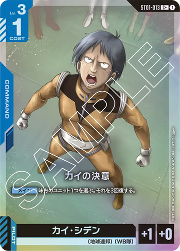 ST01-013 Kai's Resolve C+