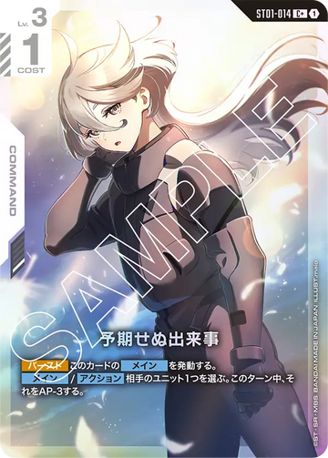 ST01-014 Unexpected Event C+