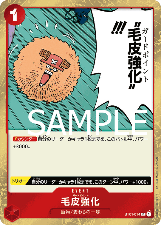 ST01-014 毛皮強化 C【海賊旗Foil仕様】