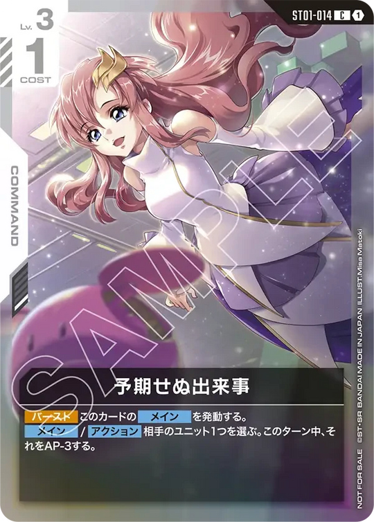 ST01-014 予期せぬ出来事 C