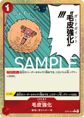 ST01-014 毛皮強化 C