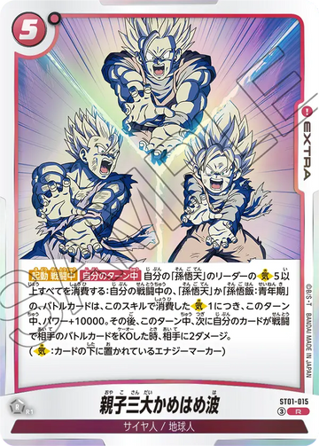 ST01-015 親子三大かめはめ波 R