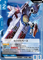 ST01-015 ホワイトベース C