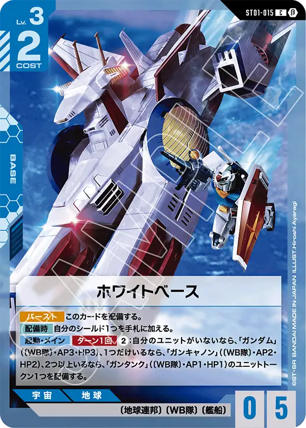 ST01-015 ホワイトベース C