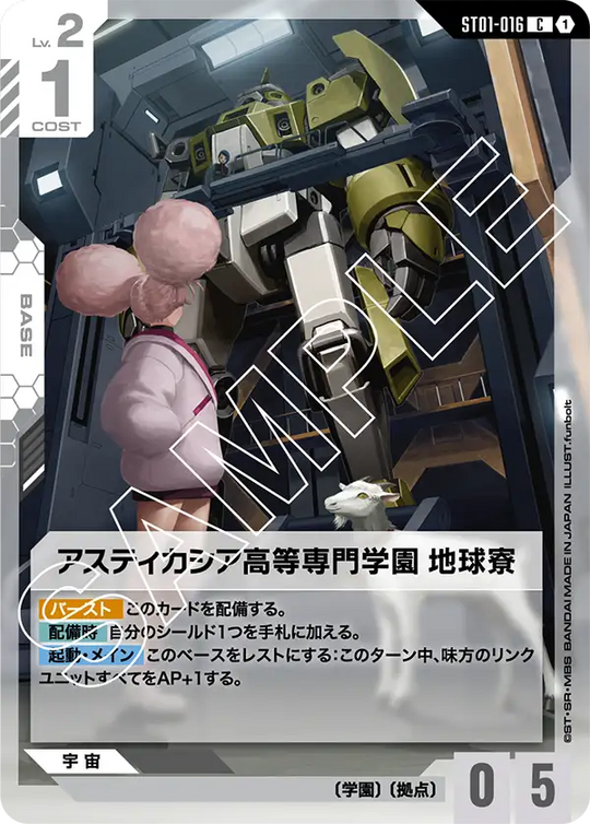 ST01-016 アスティカシア高等専門学園 地球寮 C