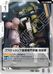 ST01-016 アスティカシア高等専門学園 地球寮 C