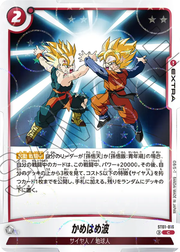 ST01-016 かめはめ波（ドラゴンボールミラー） C