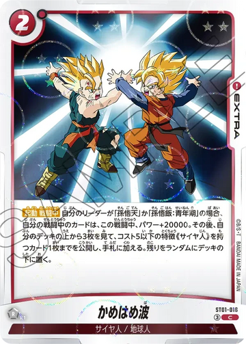 ST01-016 かめはめ波（ドラゴンボールミラー） C