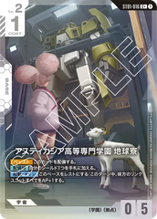 ST01-016 アスティカシア高等専門学園 地球寮 C+