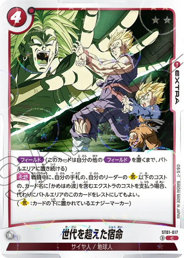 ST01-017 世代を超えた宿命（ドラゴンボールミラー） C